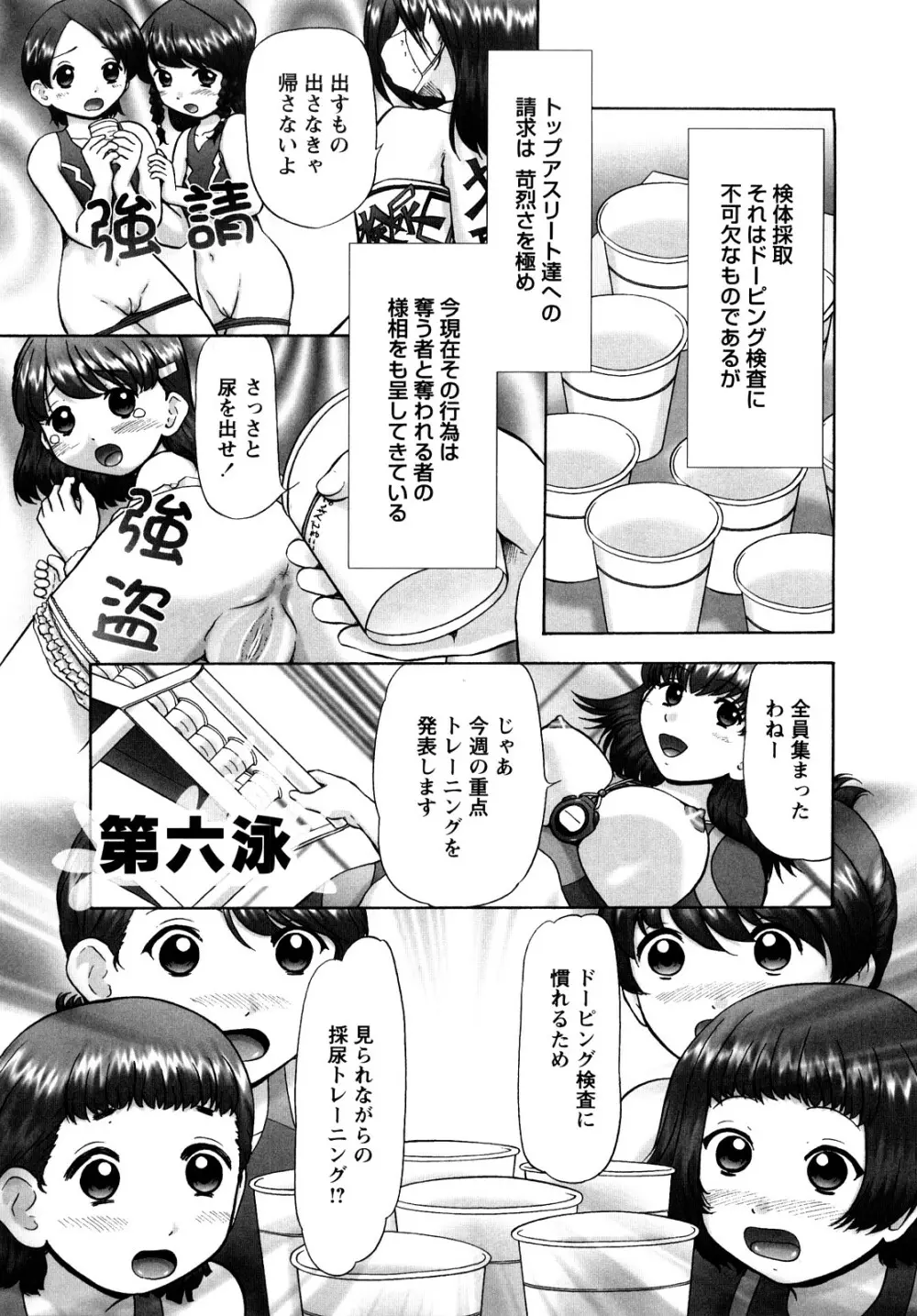 汗萌え!2 ex-STREAM Page.109