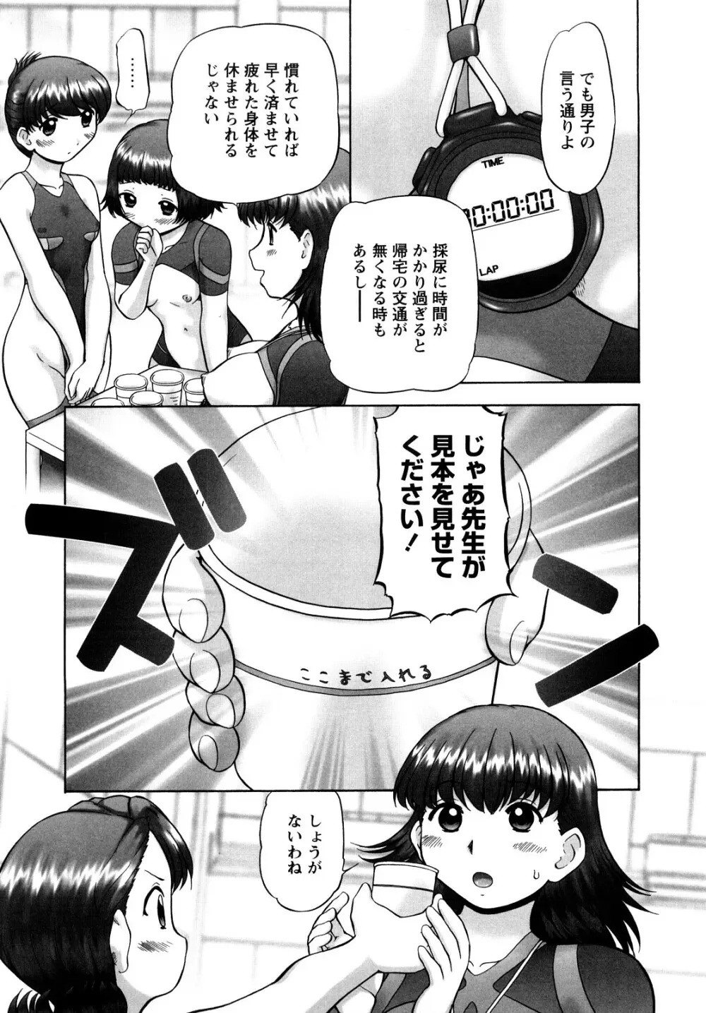 汗萌え!2 ex-STREAM Page.111