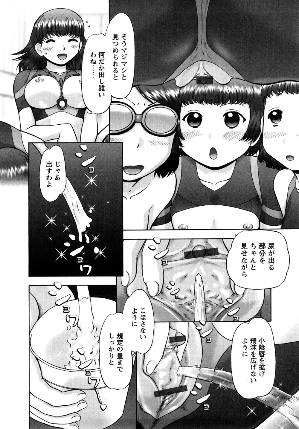 汗萌え!2 ex-STREAM Page.112