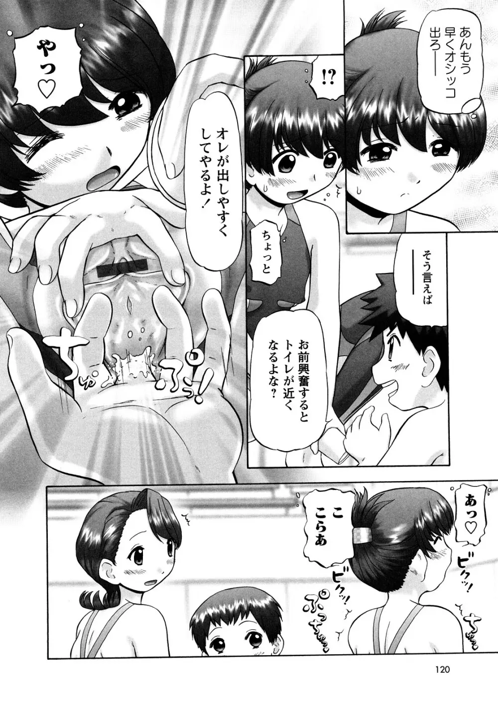 汗萌え!2 ex-STREAM Page.120