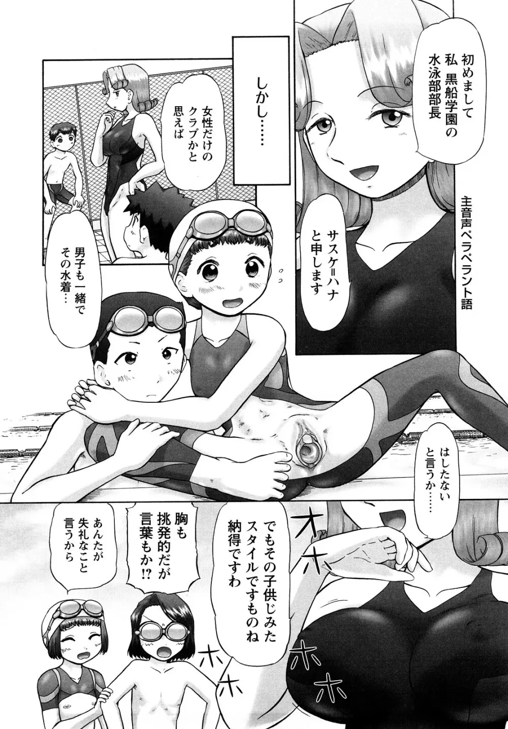 汗萌え!2 ex-STREAM Page.130