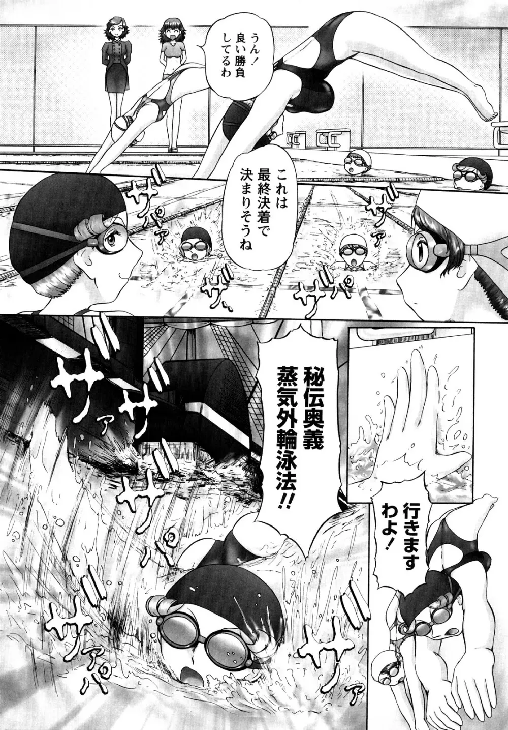 汗萌え!2 ex-STREAM Page.135
