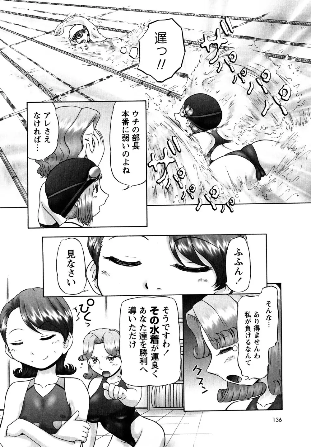 汗萌え!2 ex-STREAM Page.136