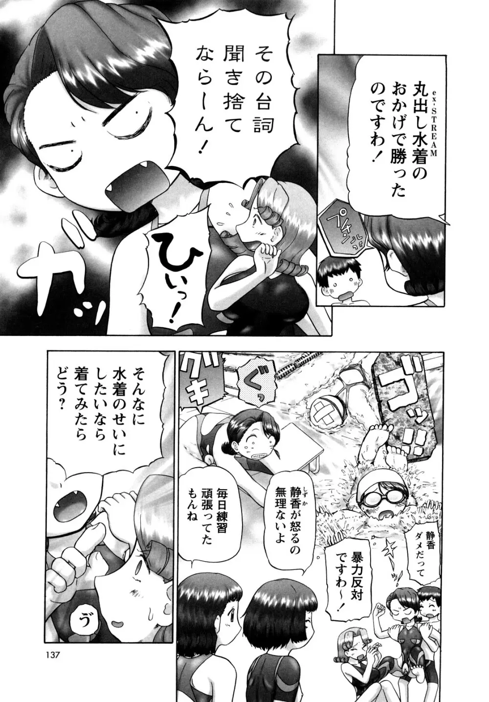 汗萌え!2 ex-STREAM Page.137