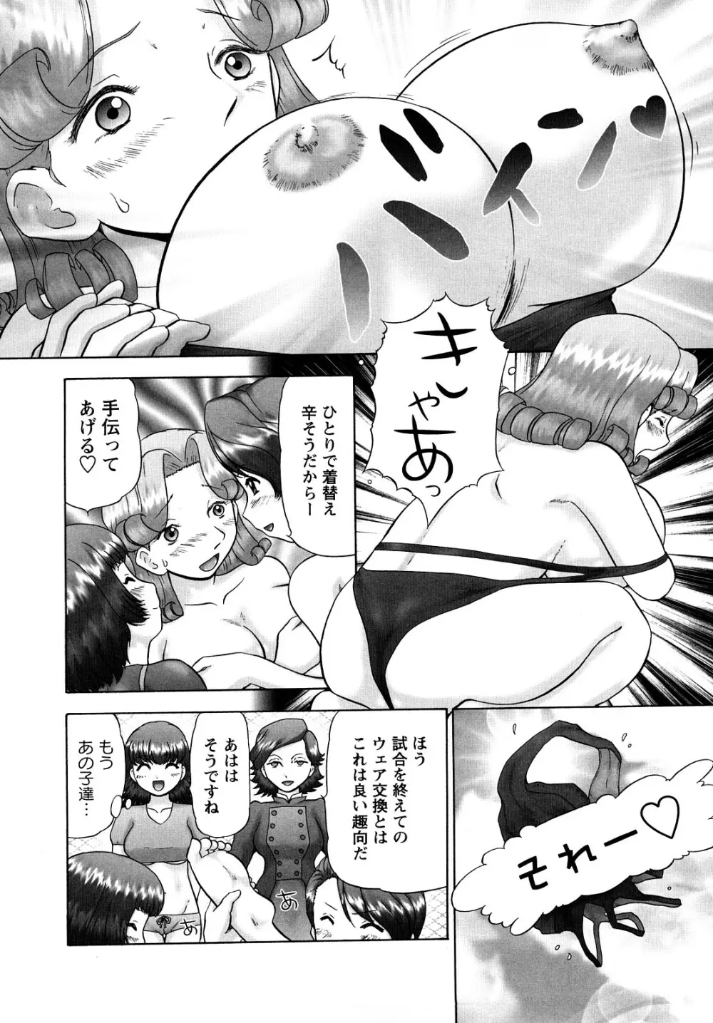 汗萌え!2 ex-STREAM Page.140