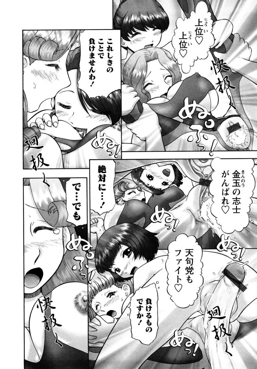 汗萌え!2 ex-STREAM Page.144