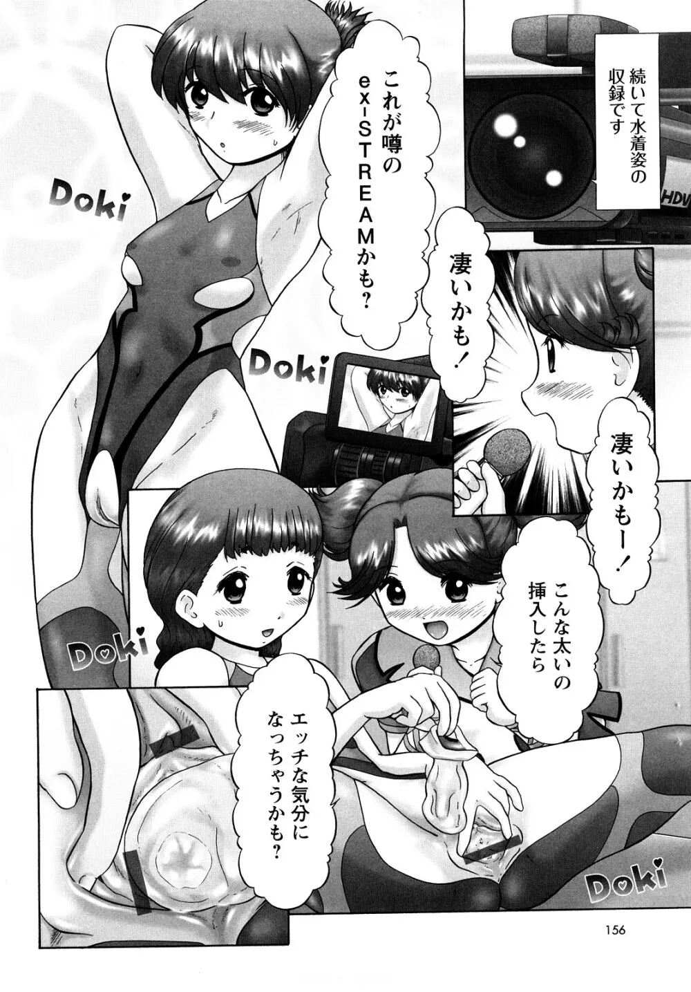 汗萌え!2 ex-STREAM Page.156