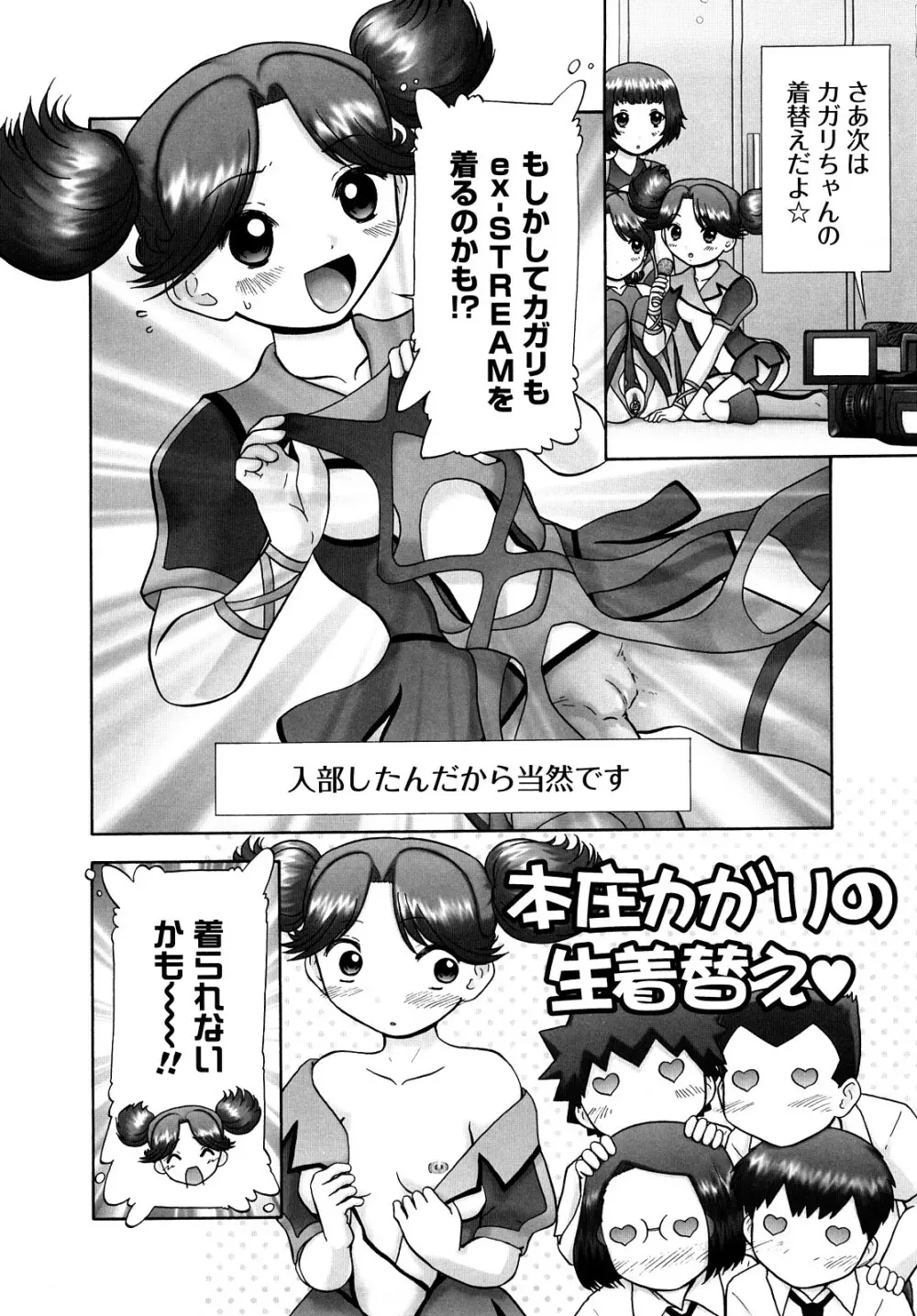 汗萌え!2 ex-STREAM Page.158
