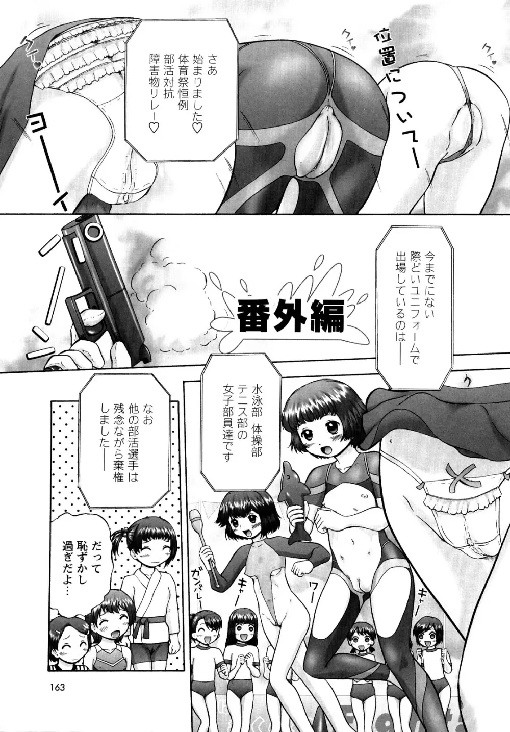 汗萌え!2 ex-STREAM Page.163
