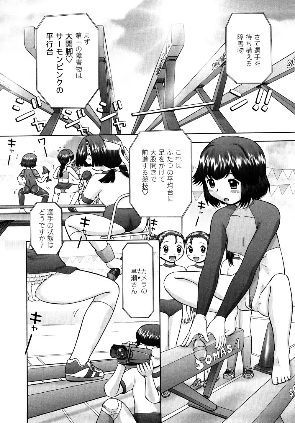 汗萌え!2 ex-STREAM Page.164