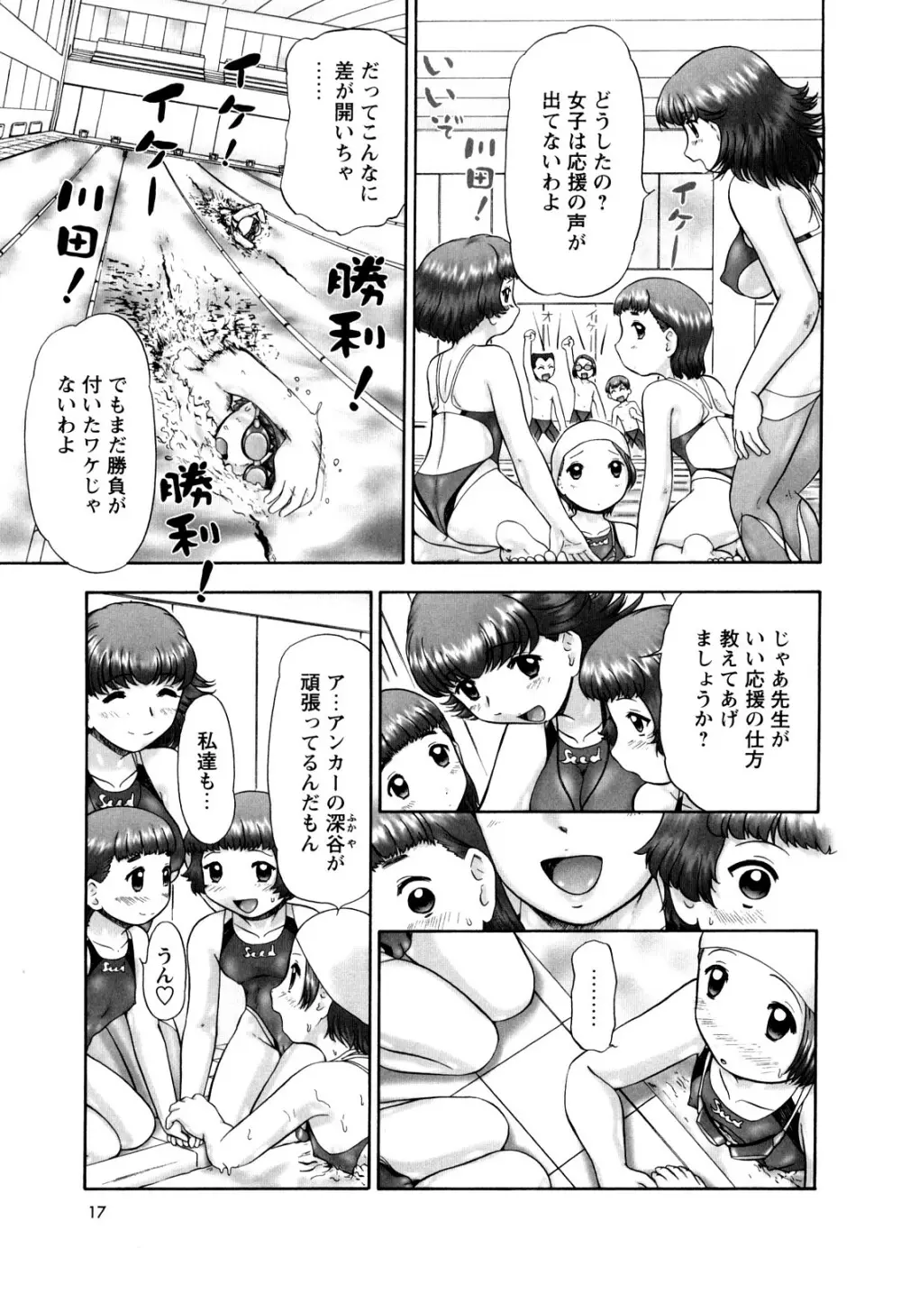 汗萌え!2 ex-STREAM Page.17