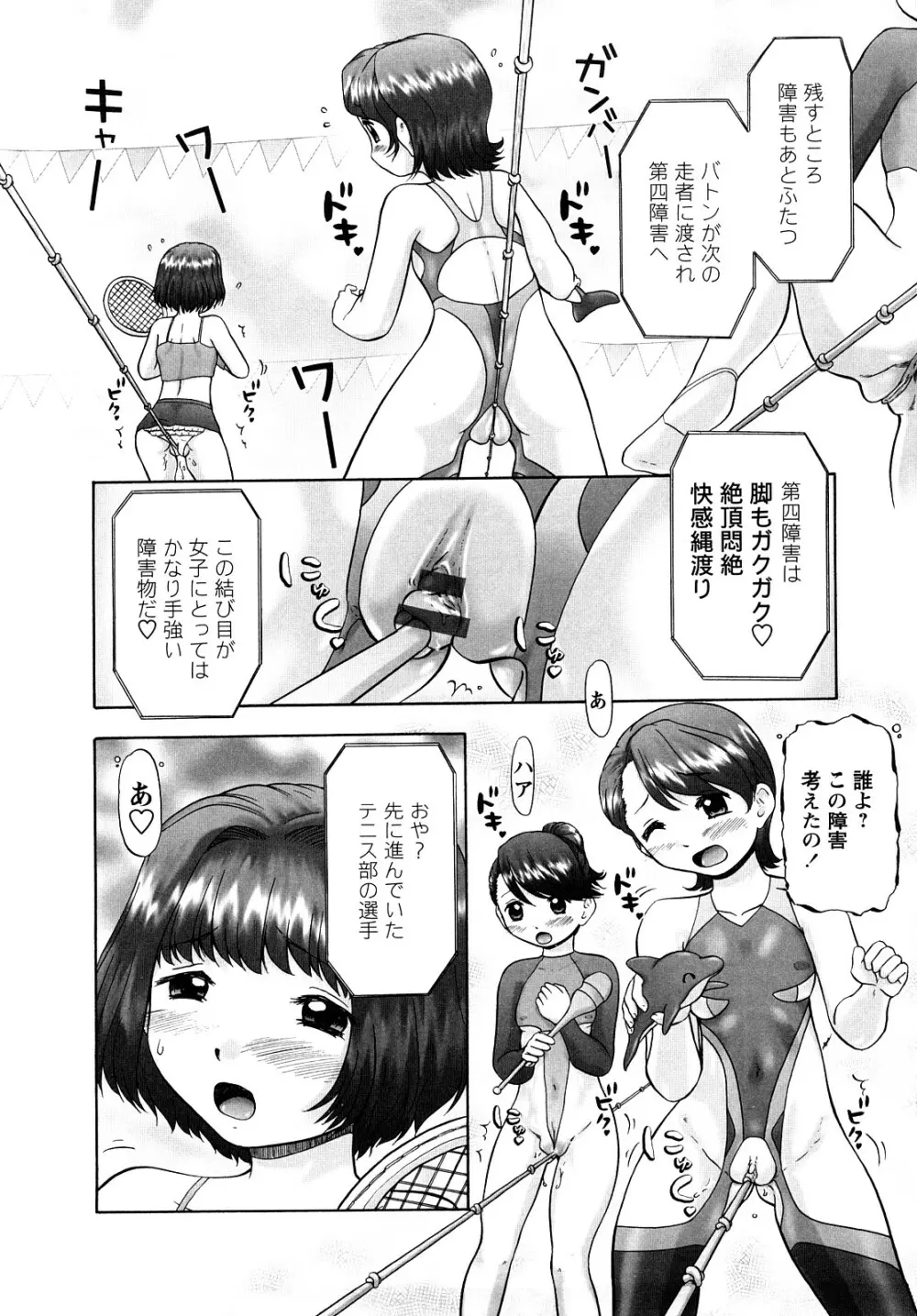 汗萌え!2 ex-STREAM Page.174
