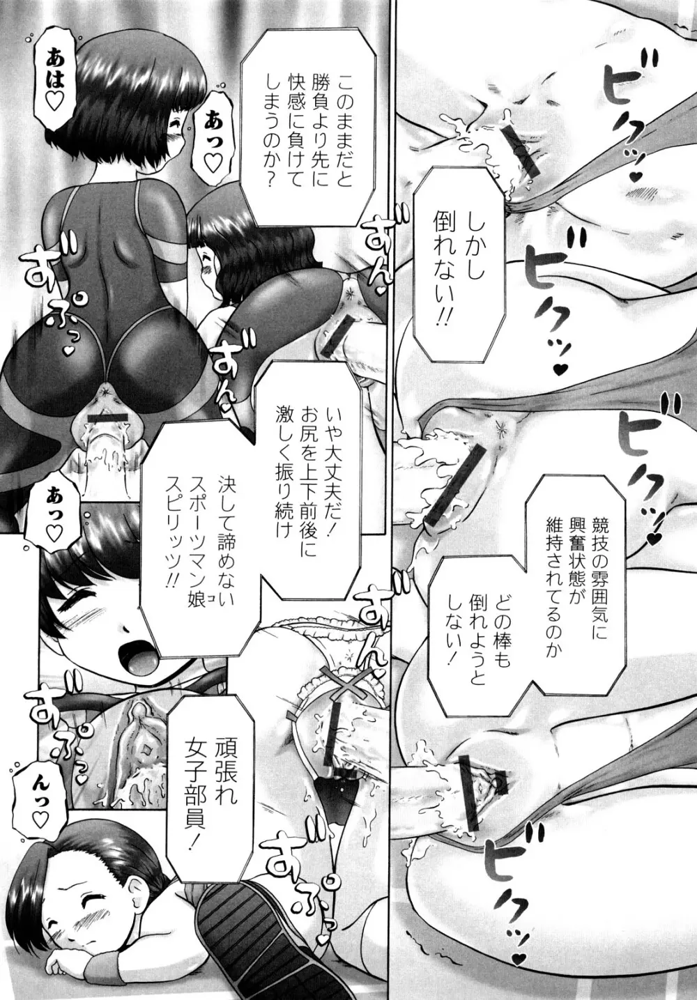 汗萌え!2 ex-STREAM Page.181