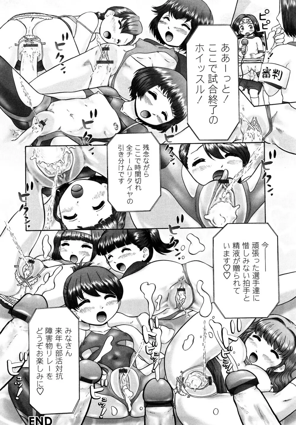 汗萌え!2 ex-STREAM Page.182