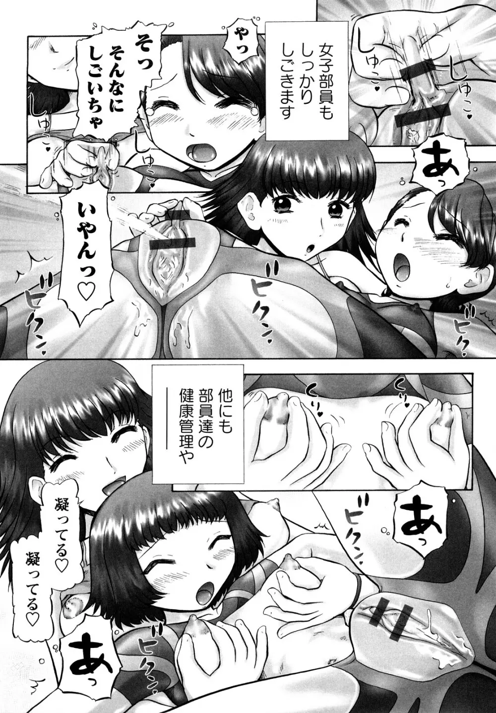 汗萌え!2 ex-STREAM Page.191