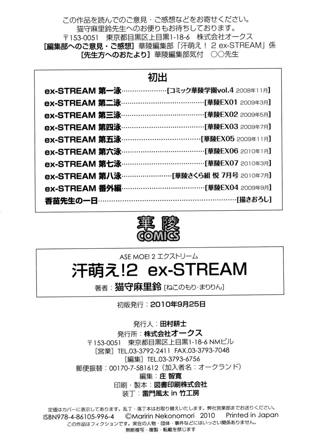 汗萌え!2 ex-STREAM Page.196