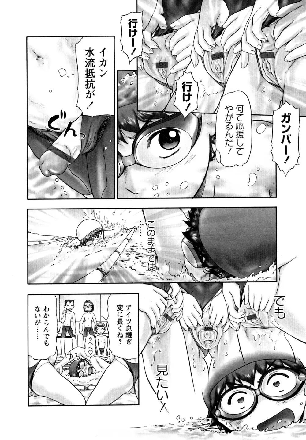 汗萌え!2 ex-STREAM Page.20