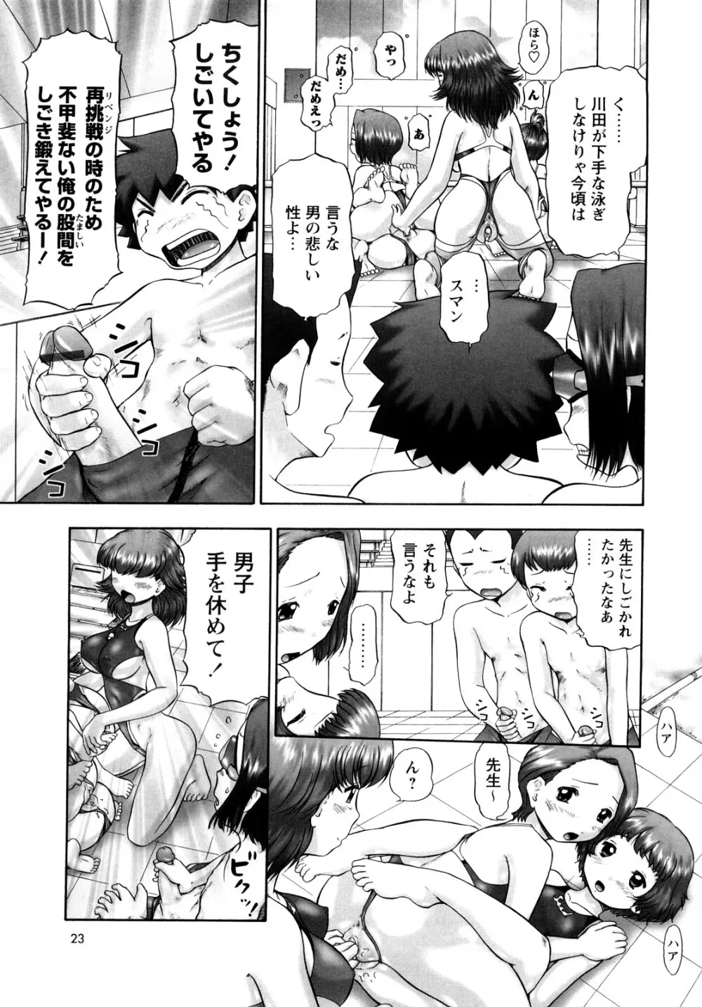 汗萌え!2 ex-STREAM Page.23