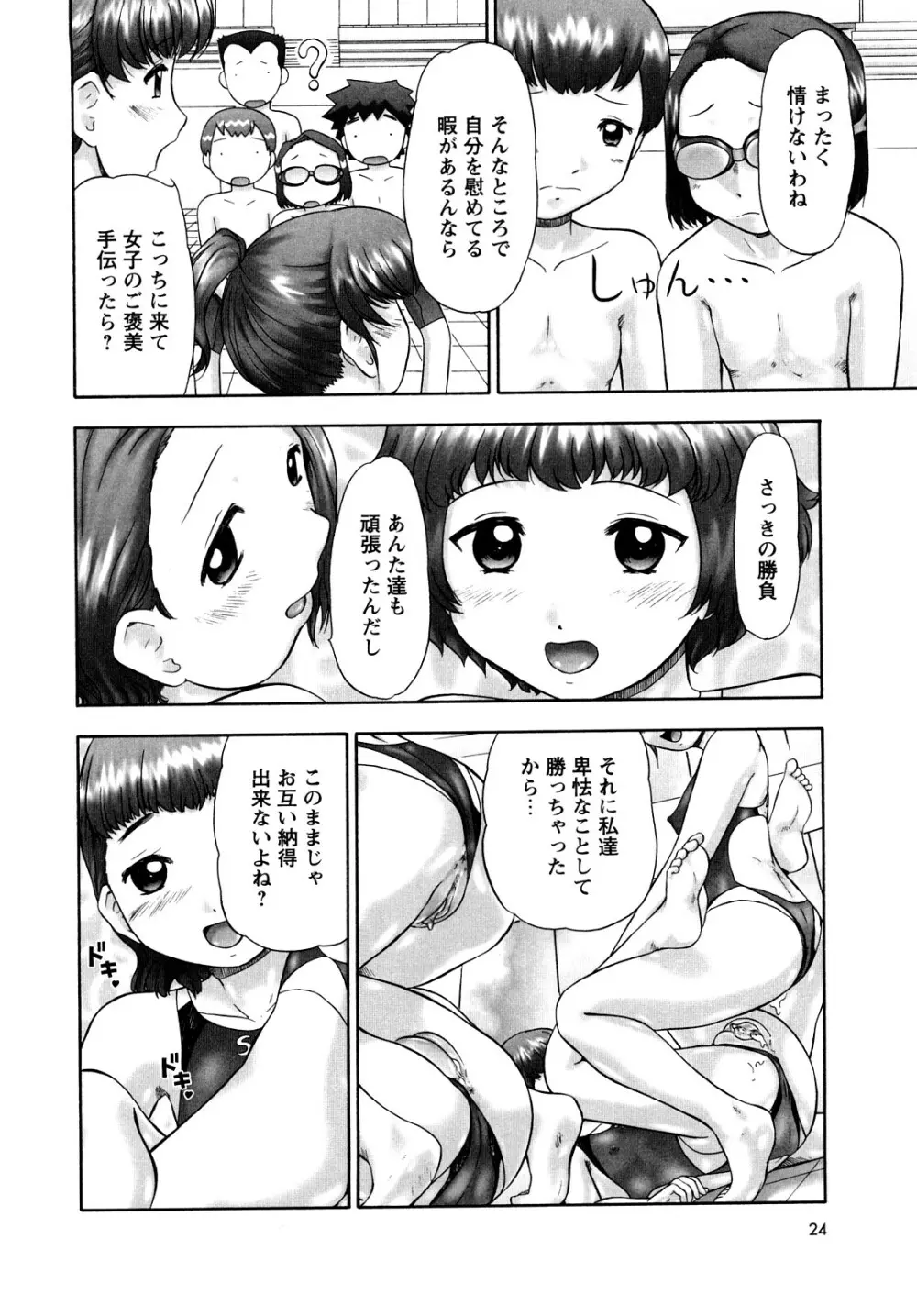 汗萌え!2 ex-STREAM Page.24
