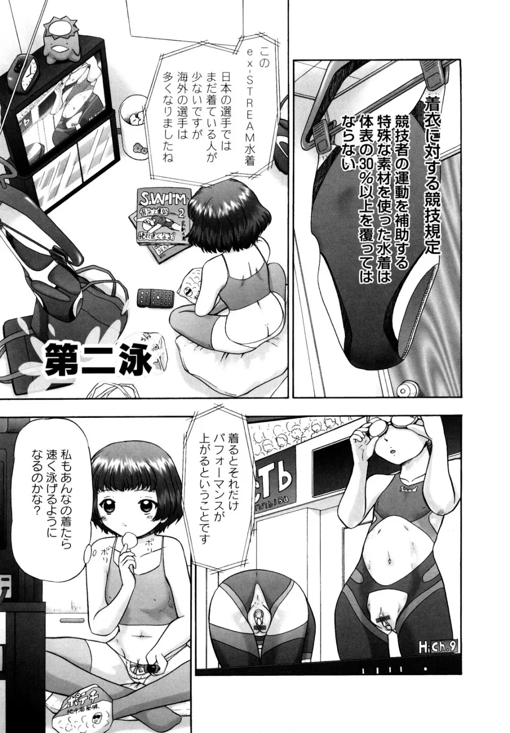 汗萌え!2 ex-STREAM Page.31