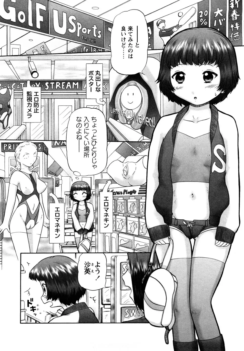 汗萌え!2 ex-STREAM Page.36