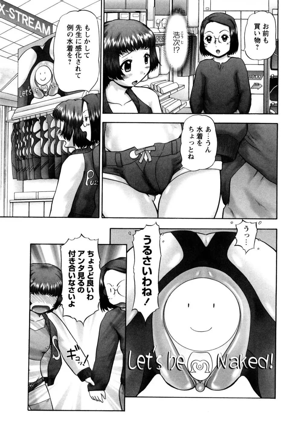 汗萌え!2 ex-STREAM Page.37