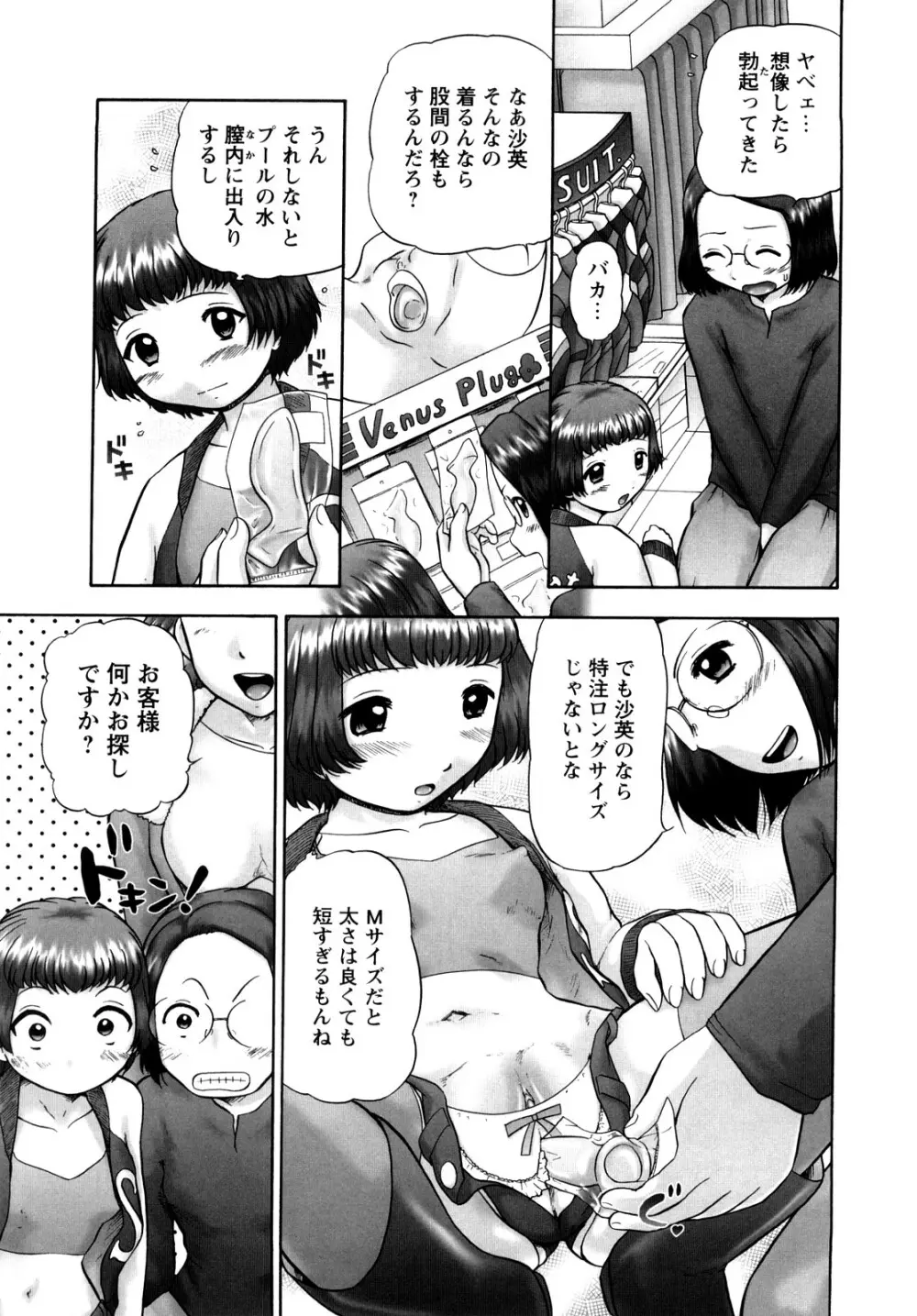 汗萌え!2 ex-STREAM Page.39