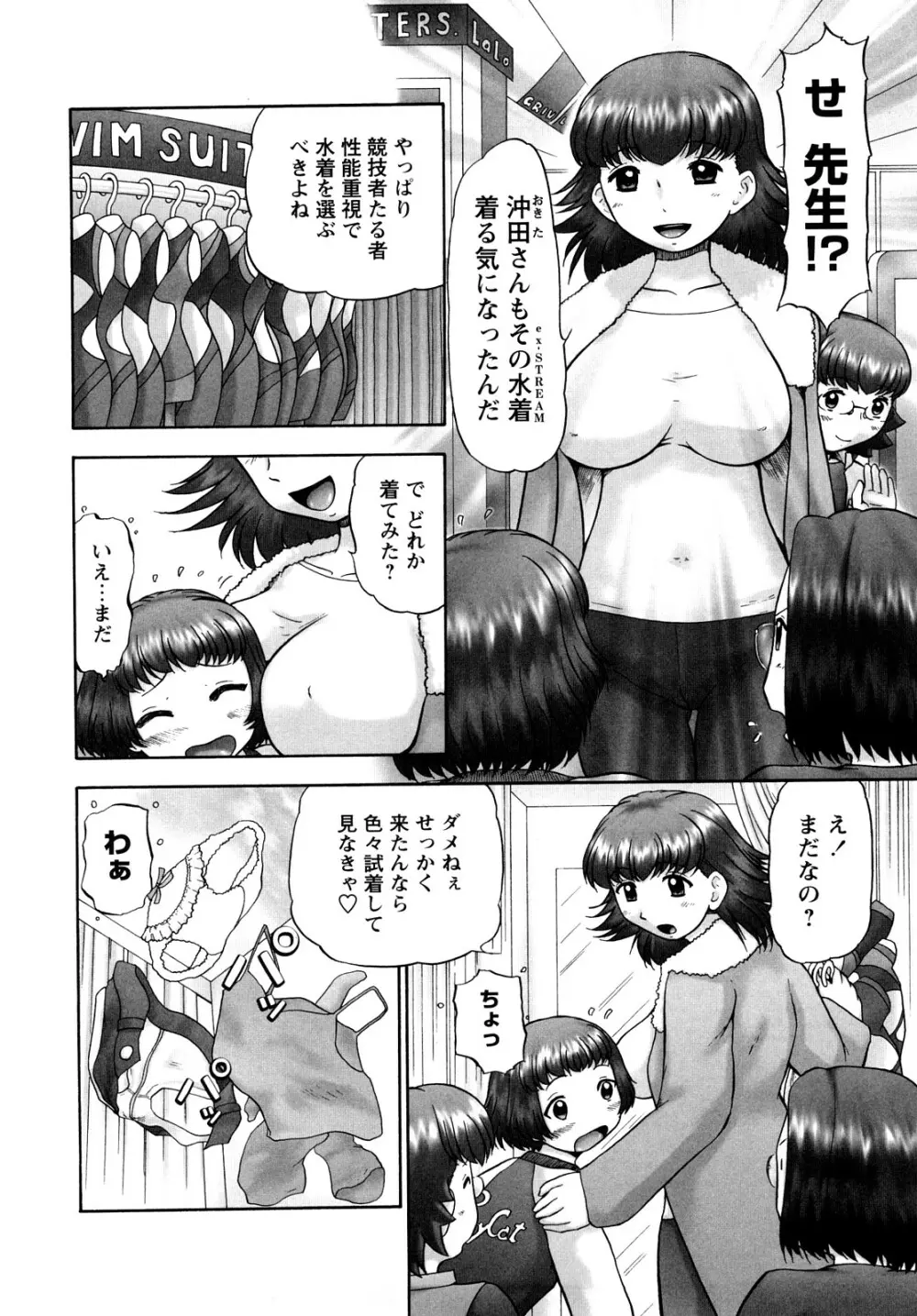 汗萌え!2 ex-STREAM Page.40
