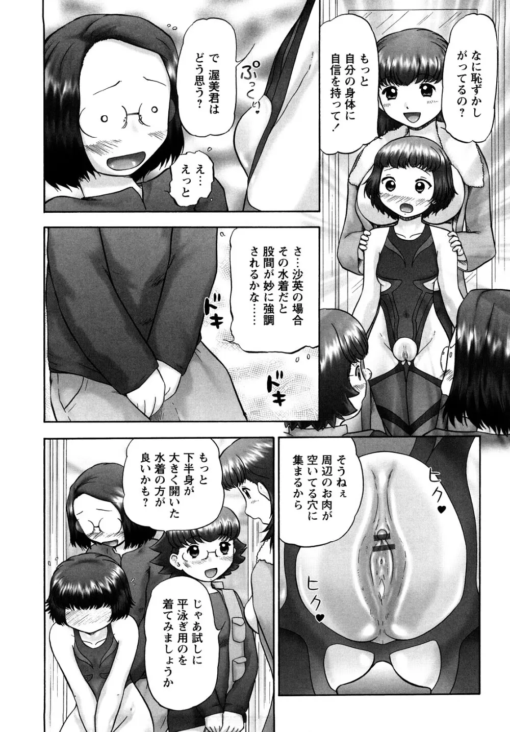 汗萌え!2 ex-STREAM Page.42