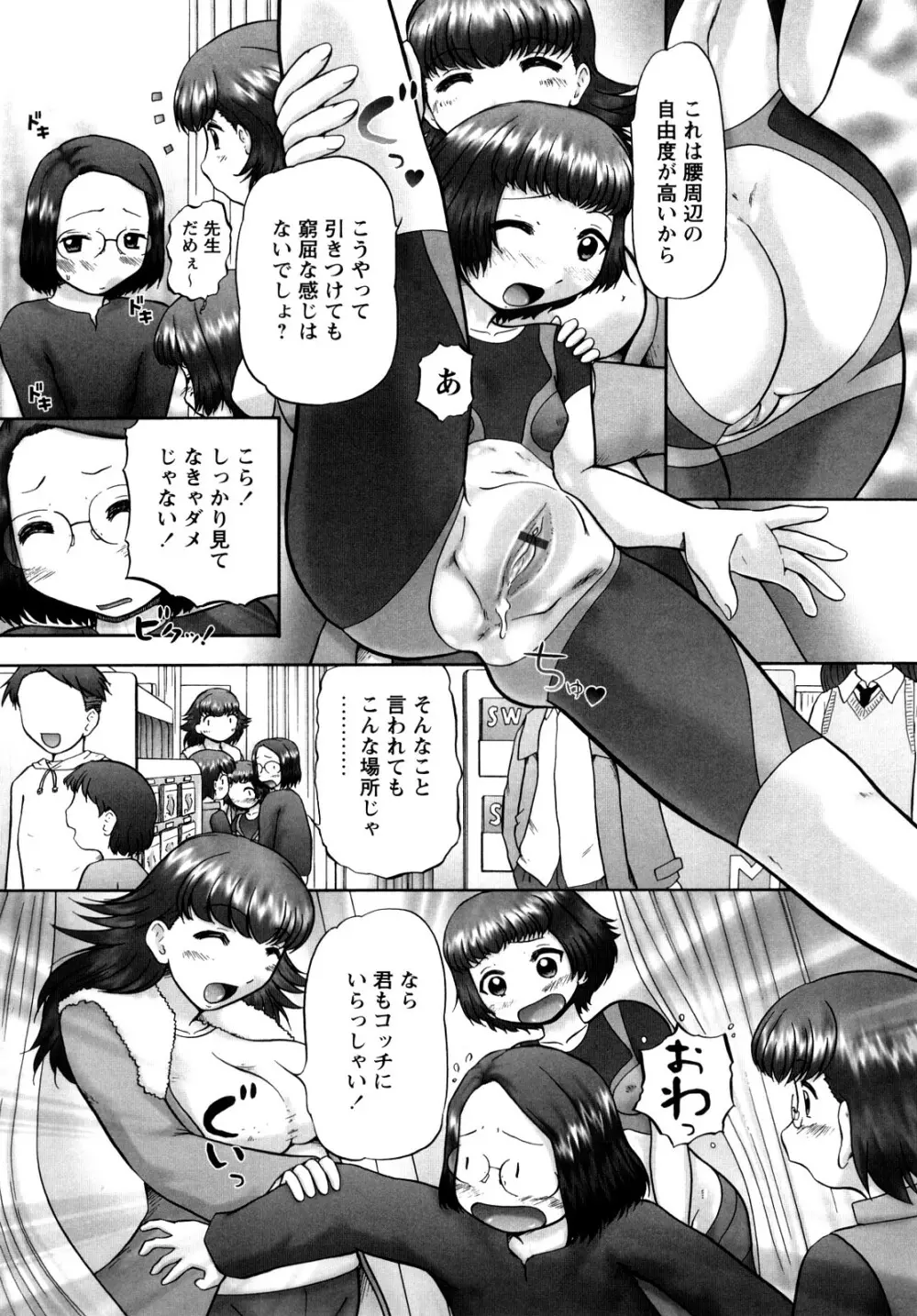 汗萌え!2 ex-STREAM Page.43