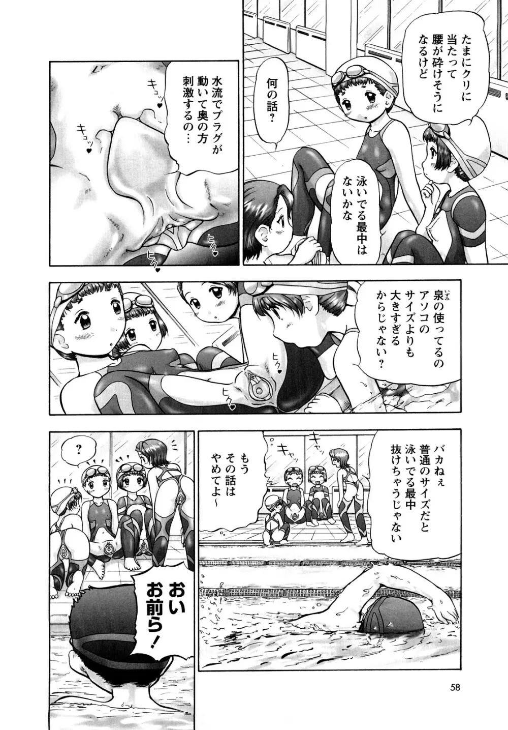 汗萌え!2 ex-STREAM Page.58