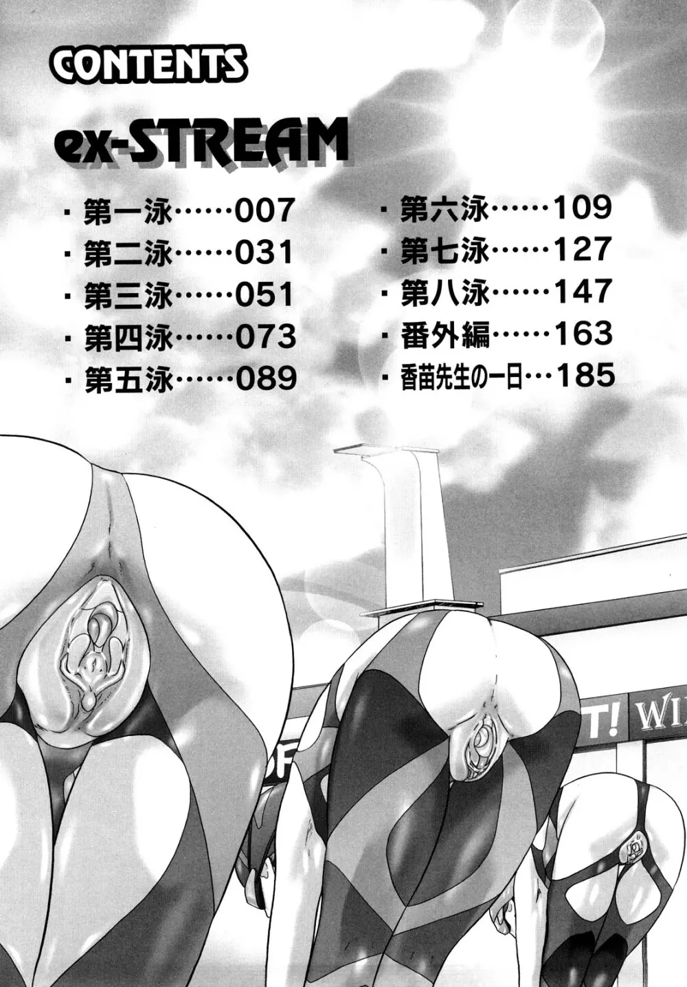 汗萌え!2 ex-STREAM Page.6