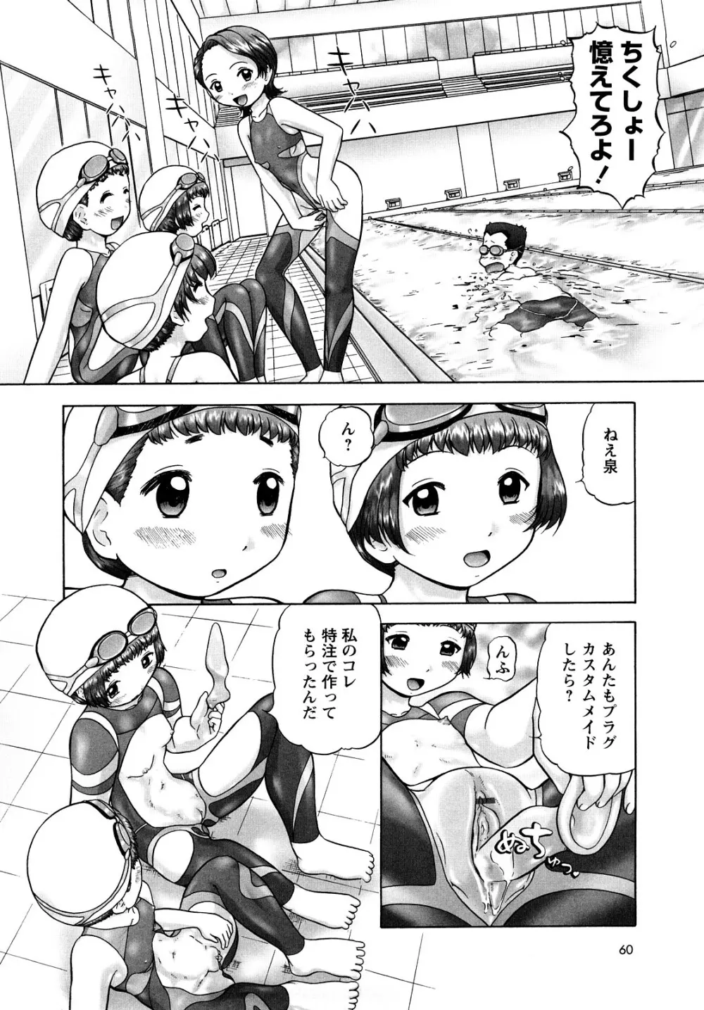 汗萌え!2 ex-STREAM Page.60