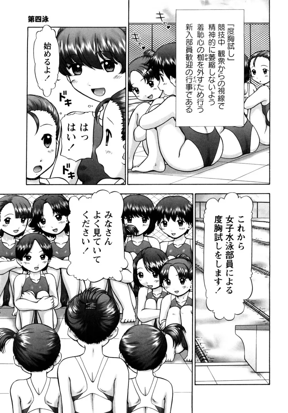 汗萌え!2 ex-STREAM Page.73