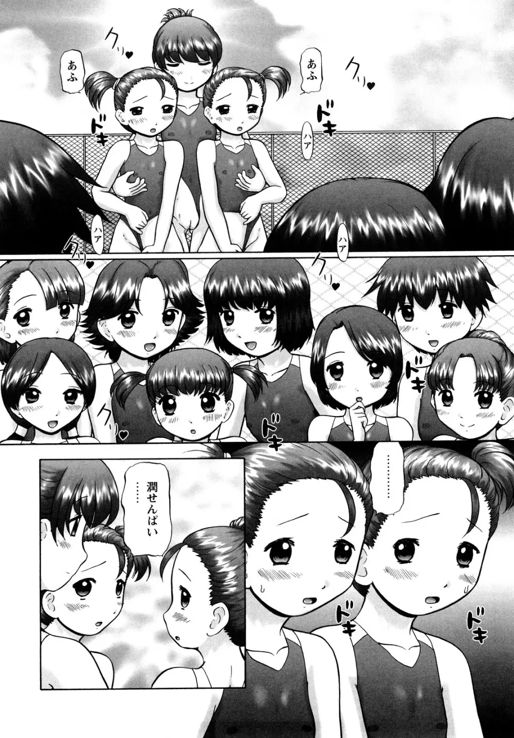 汗萌え!2 ex-STREAM Page.80