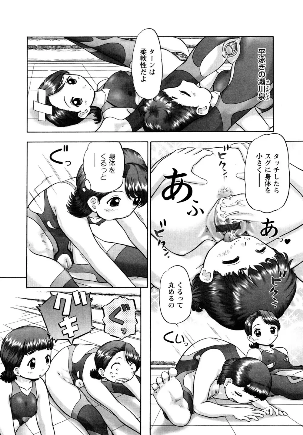 汗萌え!2 ex-STREAM Page.94