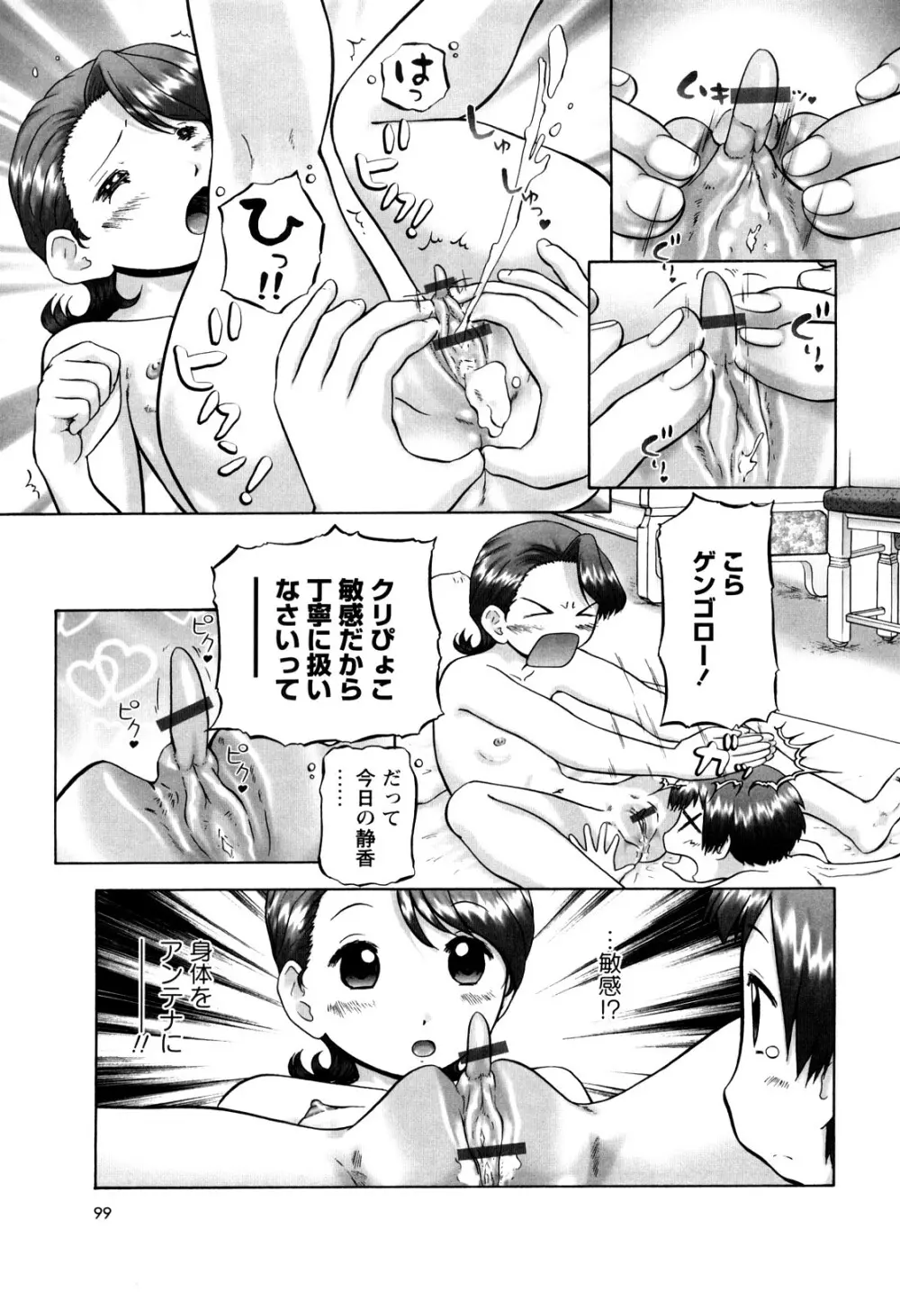 汗萌え!2 ex-STREAM Page.99