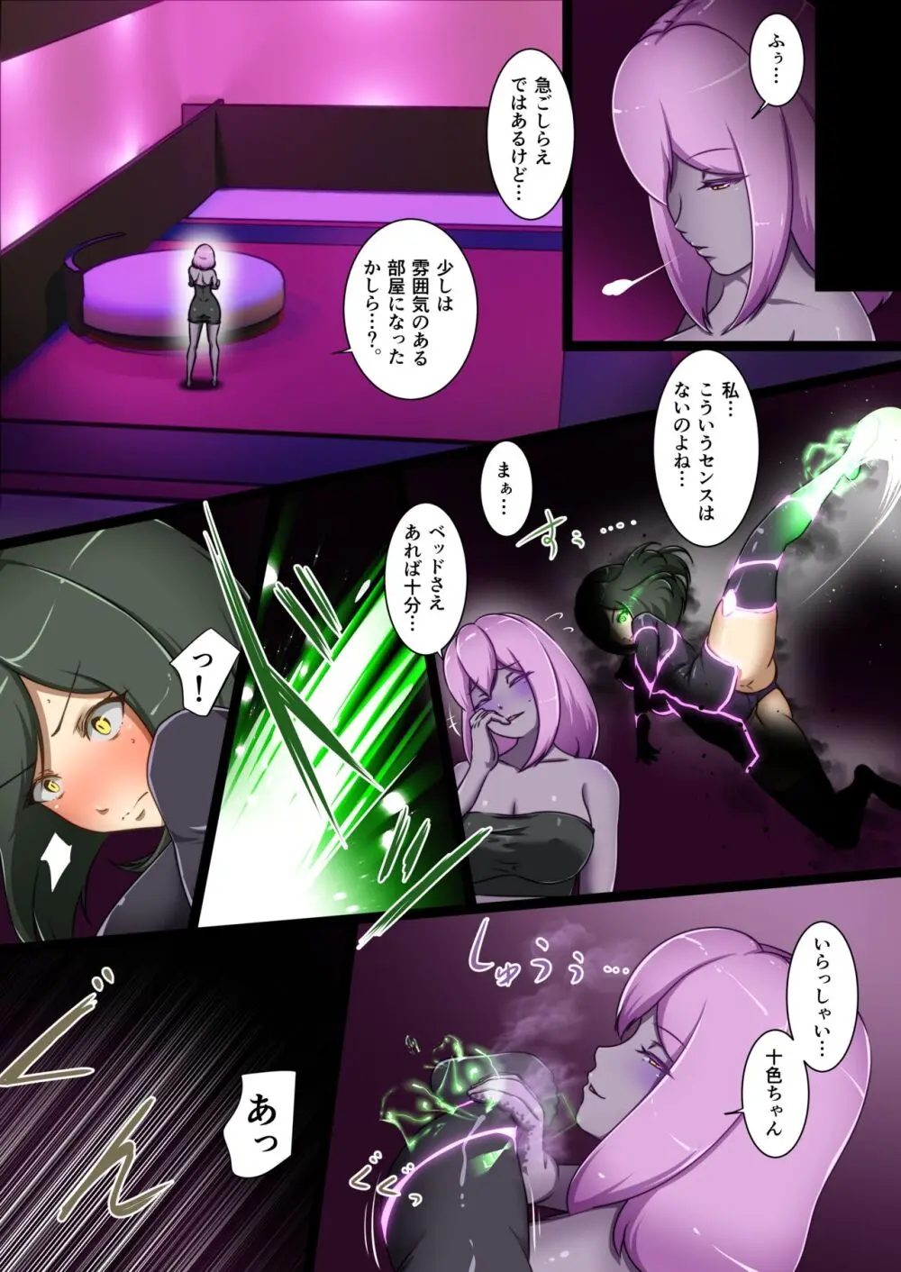 ウチの子がえっちな敵と戦って敗北する話 ~十色vsカディラ後編~ Page.11