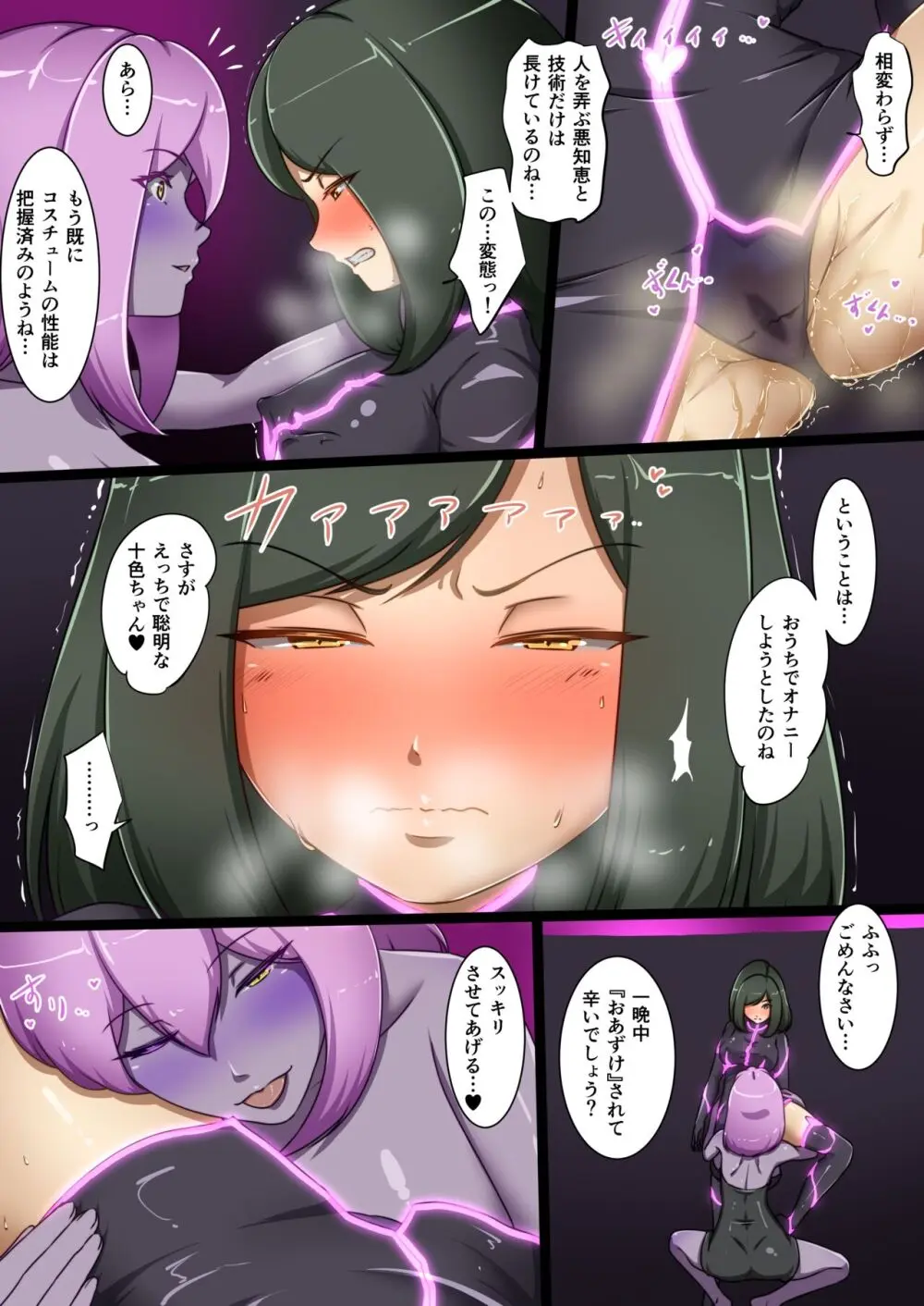 ウチの子がえっちな敵と戦って敗北する話 ~十色vsカディラ後編~ Page.13