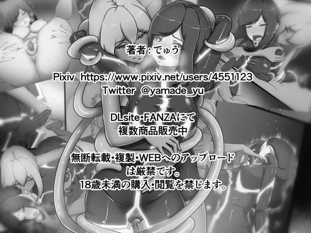 ウチの子がえっちな敵と戦って敗北する話 ~十色vsカディラ後編~ Page.2