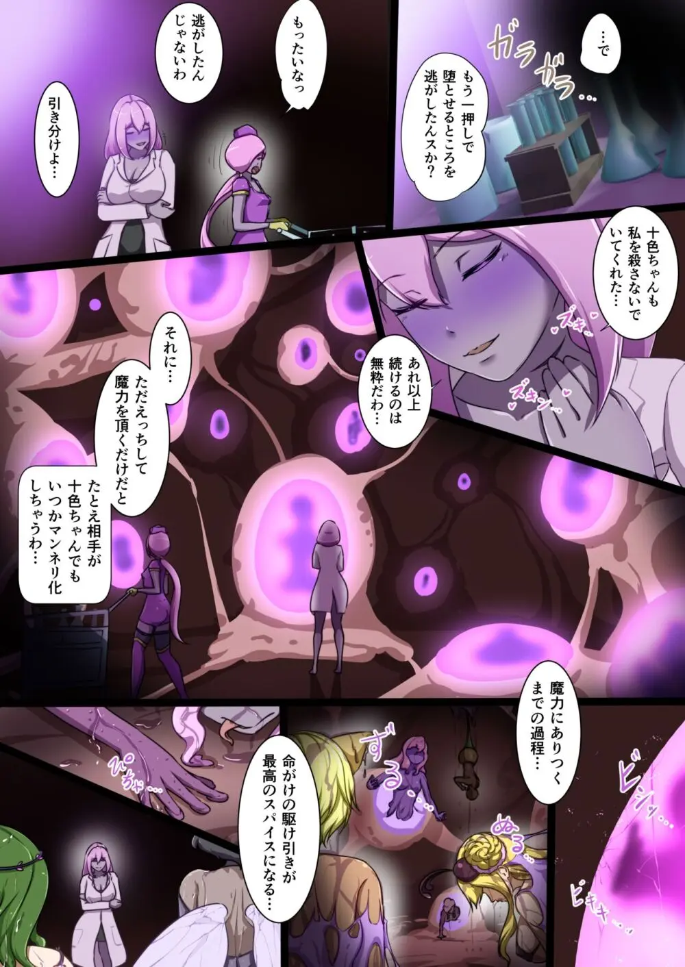 ウチの子がえっちな敵と戦って敗北する話 ~十色vsカディラ後編~ Page.62