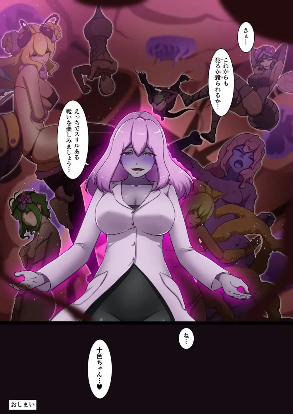 ウチの子がえっちな敵と戦って敗北する話 ~十色vsカディラ後編~ Page.63