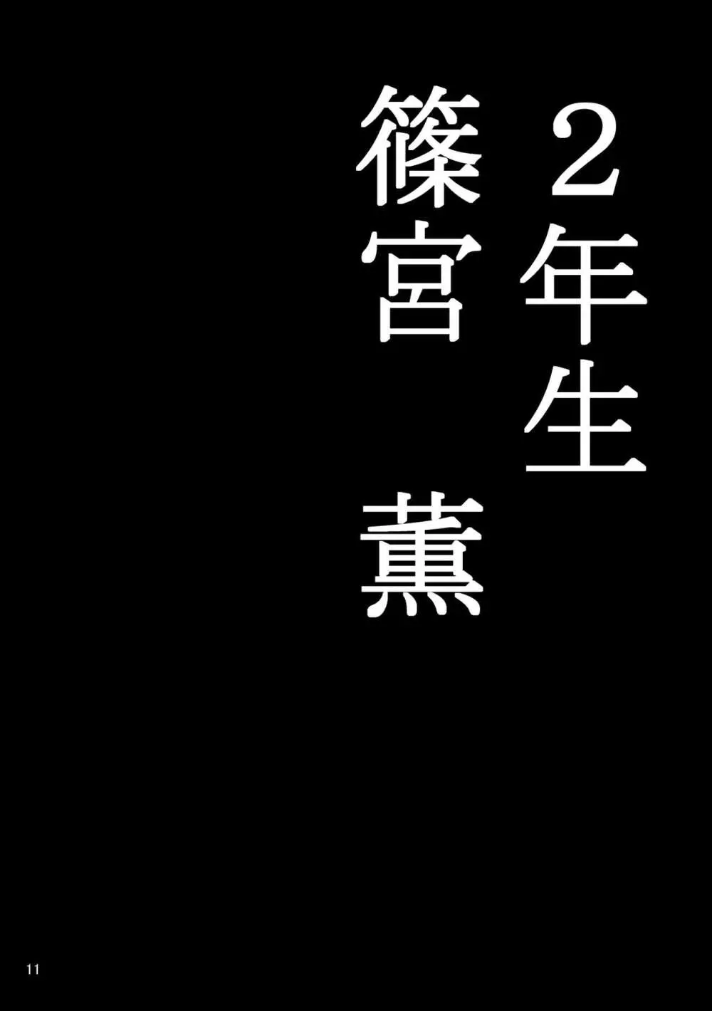 スモール・ホームワーク Page.11