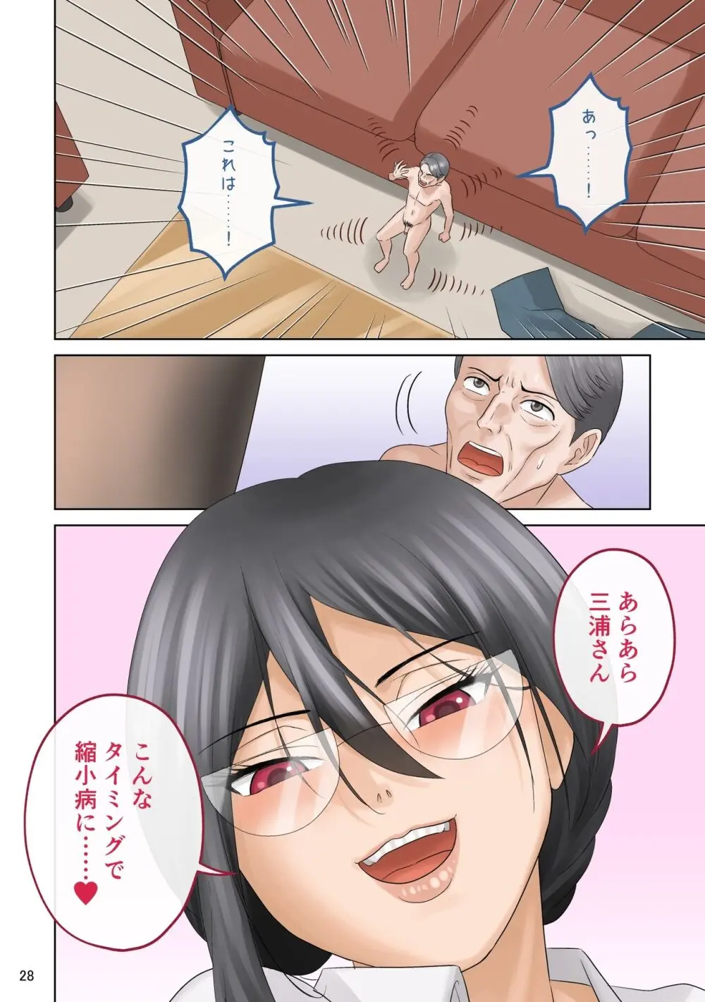 スモール・ホームワーク Page.28