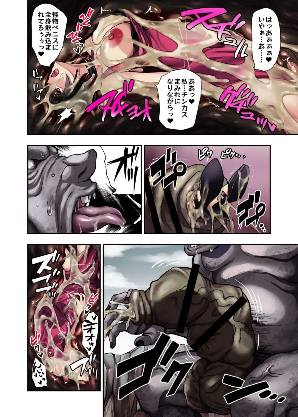 γセレクションvol.2~ヒロイン丸呑み同人誌~ Page.25