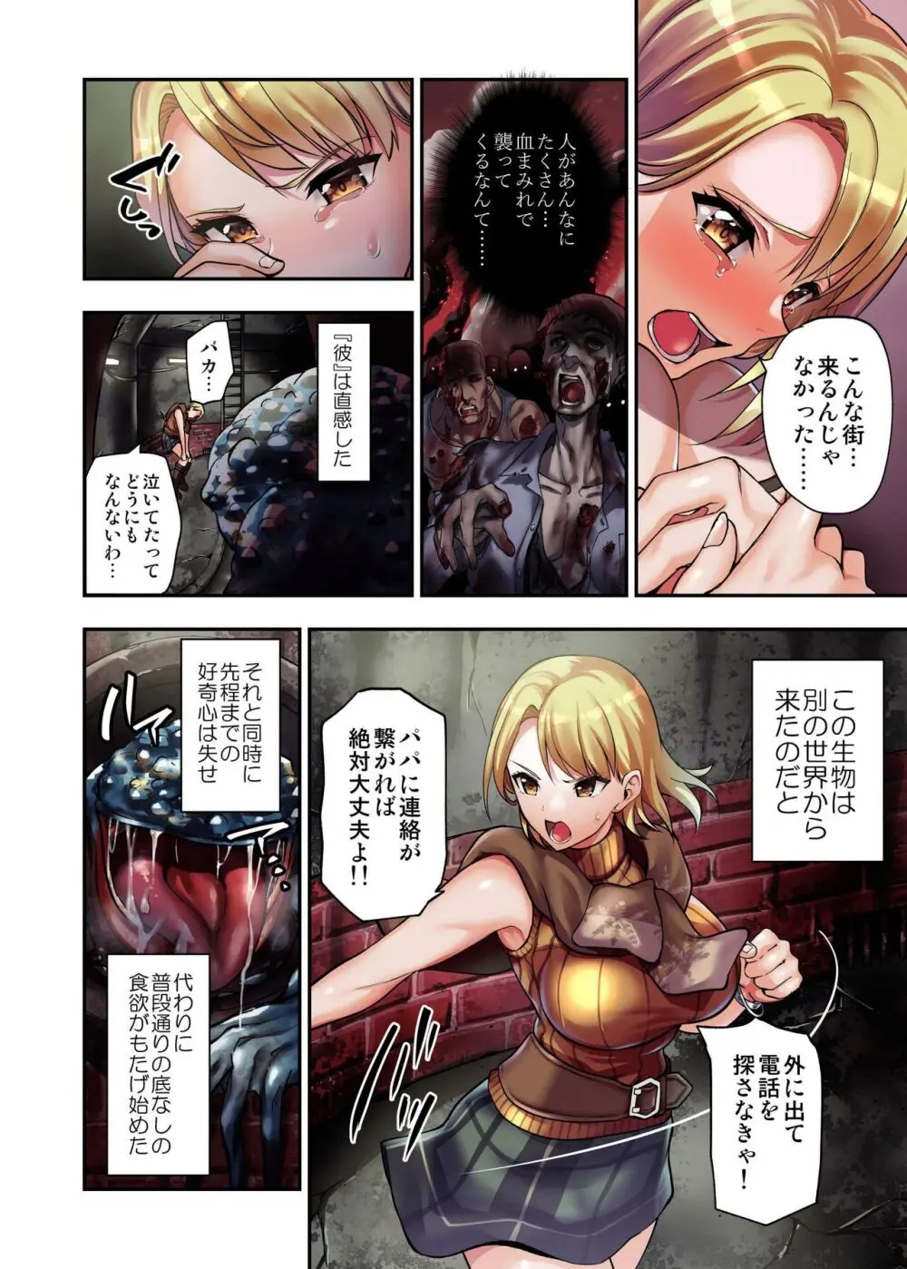 γセレクションvol.2~ヒロイン丸呑み同人誌~ Page.4