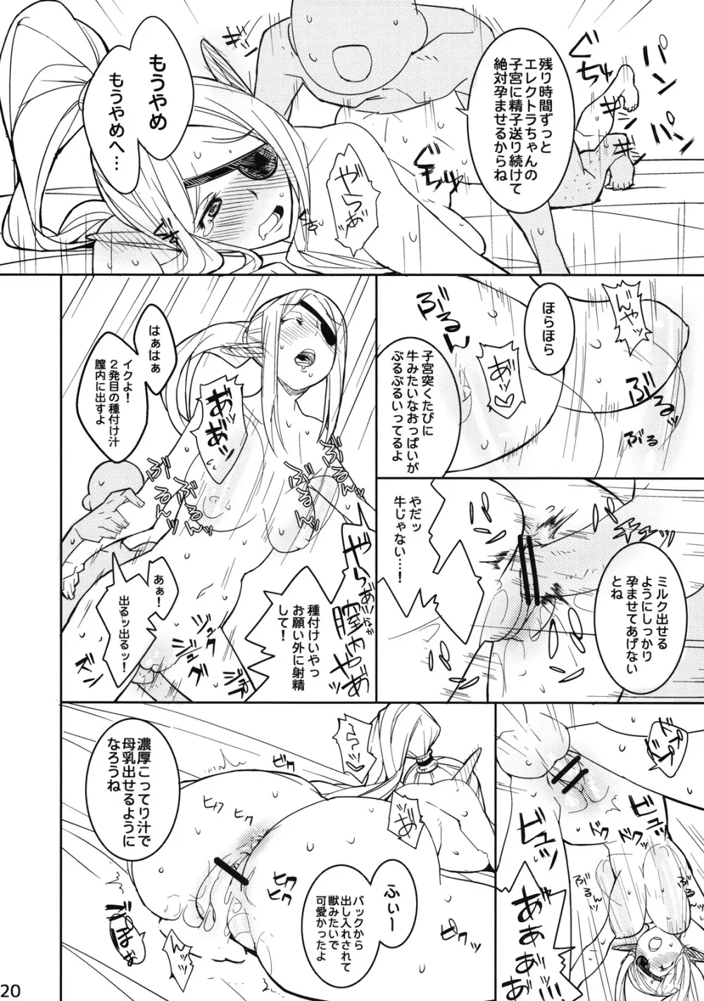 エレクトラ嬢を個室でこまらせよう! Page.19