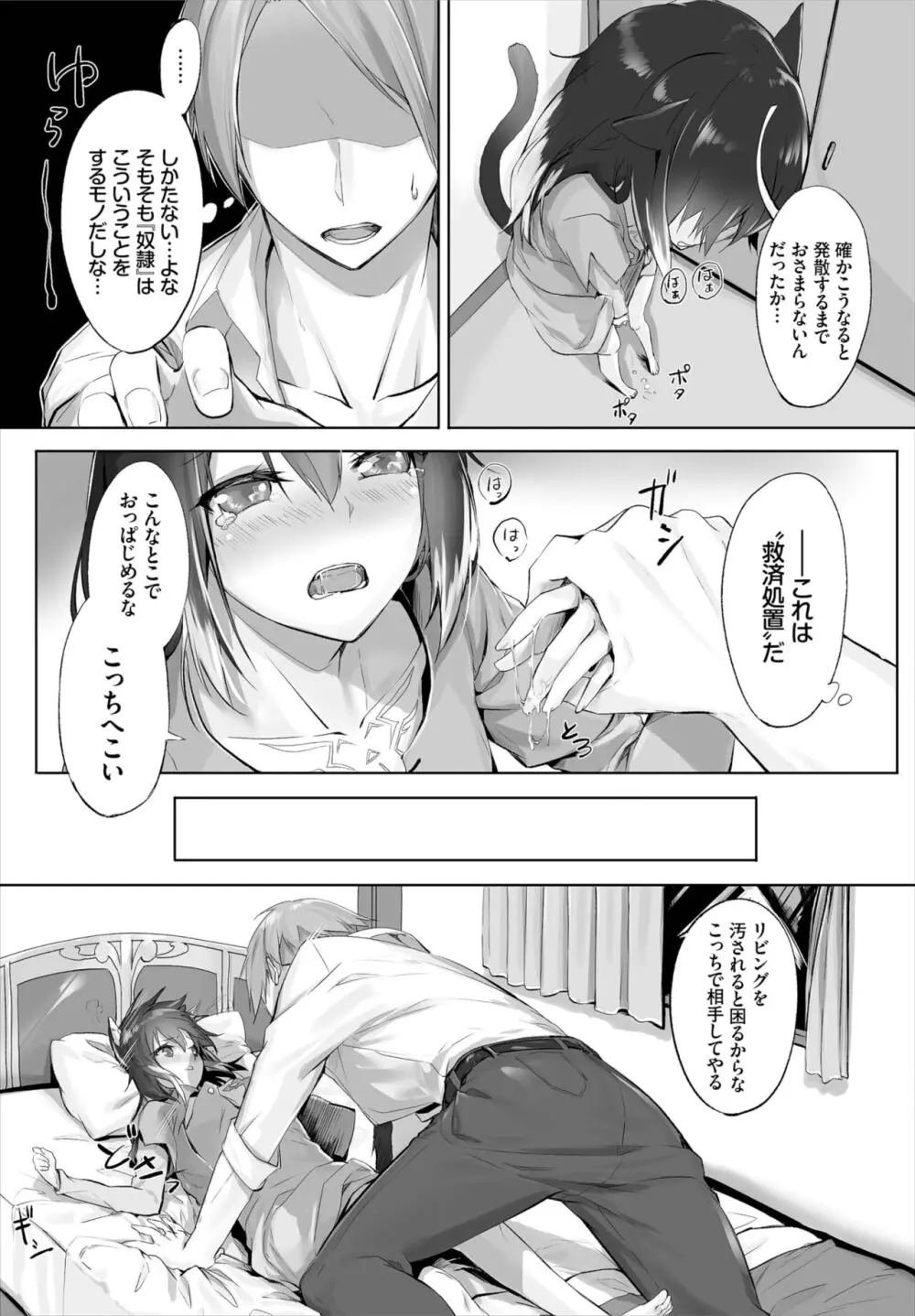 愚か者は猫耳奴隷に依存する~初めての調教生活~ 01-24 Page.12