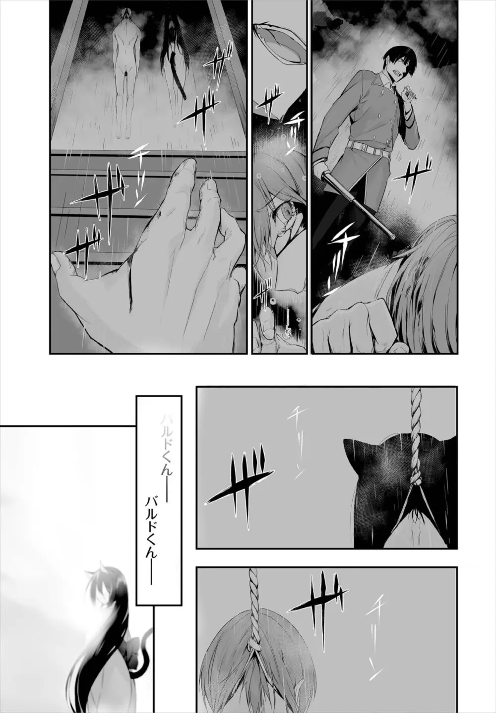 愚か者は猫耳奴隷に依存する~初めての調教生活~ 01-24 Page.196