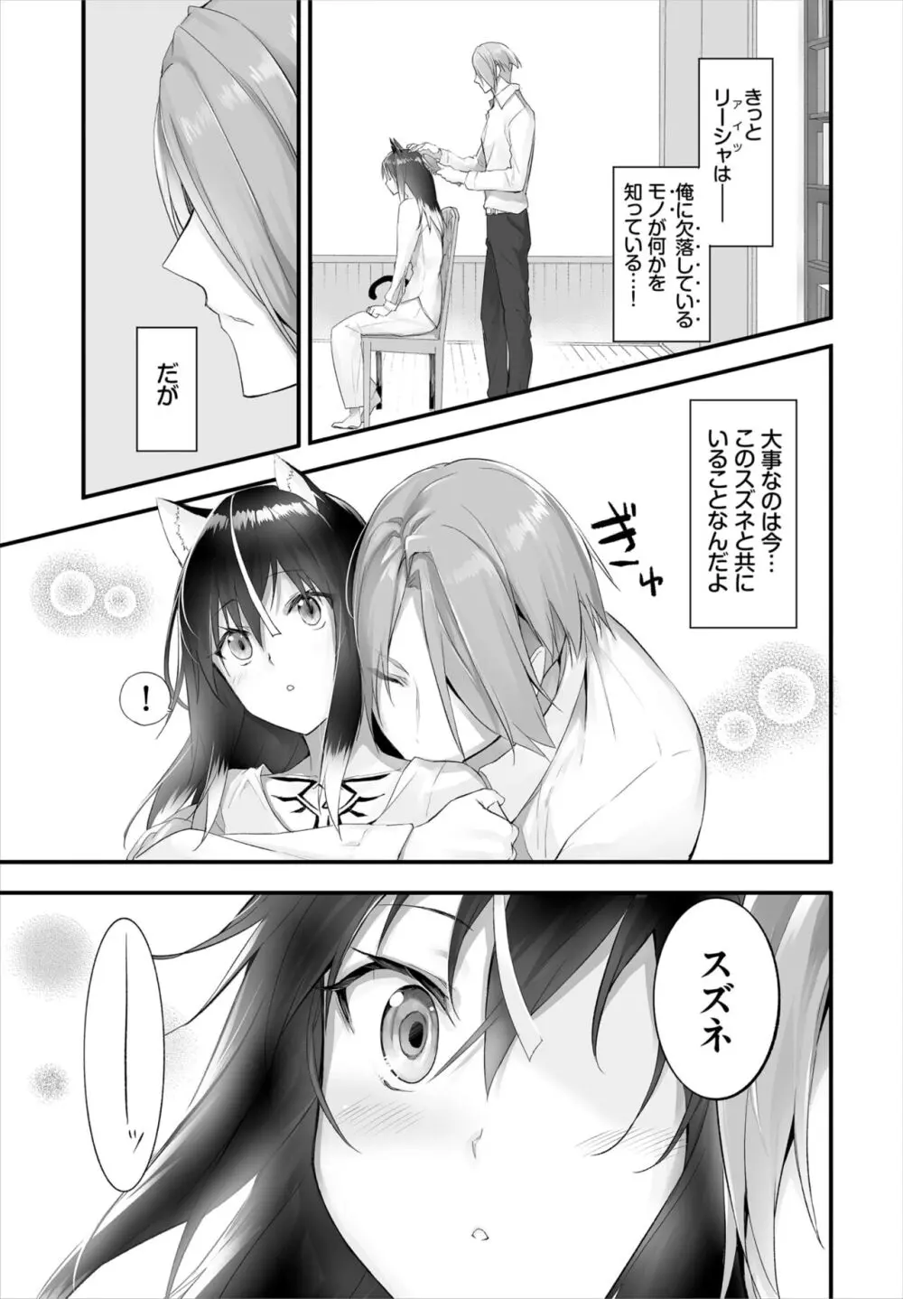 愚か者は猫耳奴隷に依存する~初めての調教生活~ 01-24 Page.222